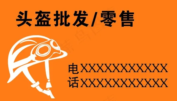 头盔名片图片psd模版下载