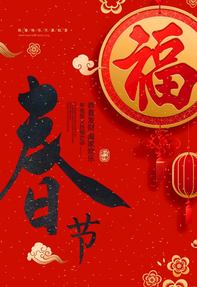 春节图片