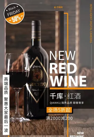 红酒海报图片