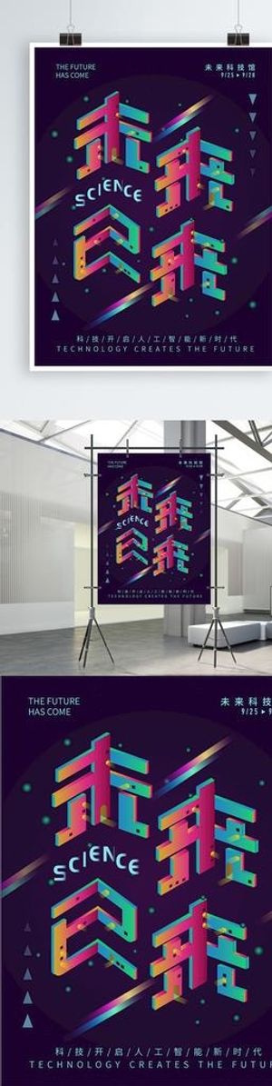 未来已来AI人工智能海报科技图片