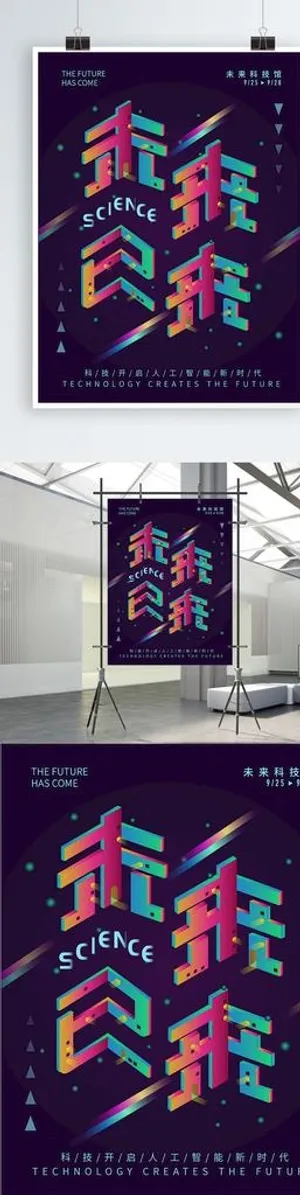 未来已来AI人工智能海报科技图片