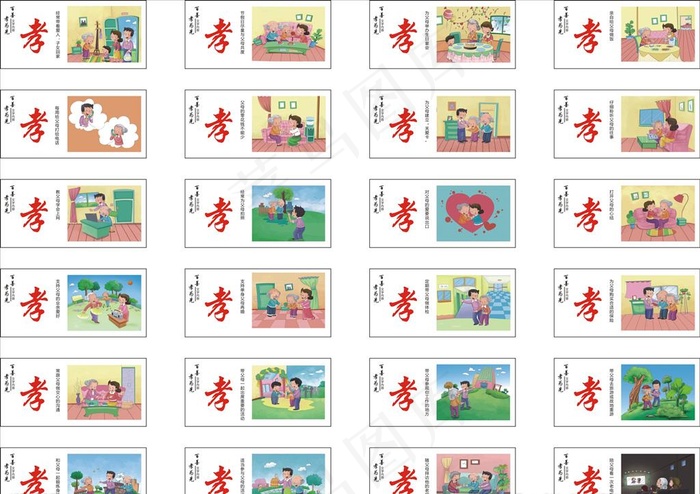 24孝图片(297X210)cdr矢量模版下载