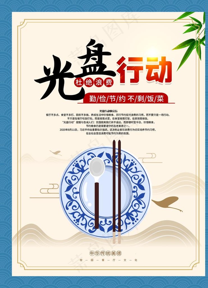 光盘行动图片(3543X4695(DPI:150))psd模版下载