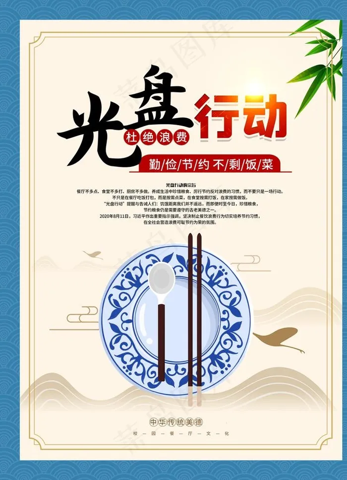 光盘行动图片(3543X4695(DPI:150))psd模版下载