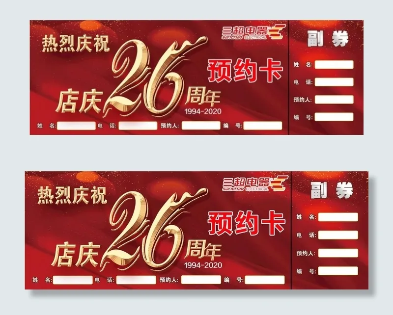 预约券图片(2362X886(DPI:300))psd模版下载