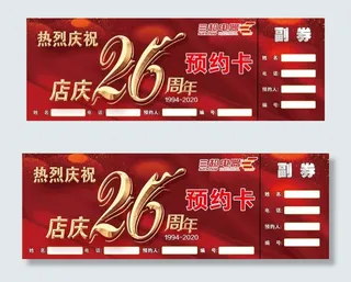 预约券图片