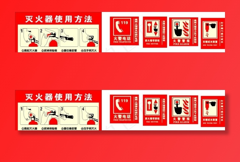 灭火器使用方法及一些消防标识图片cdr矢量模版下载
