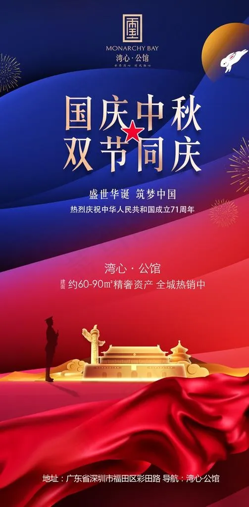 国庆中秋图片(2362X4523(DPI:200))psd模版下载