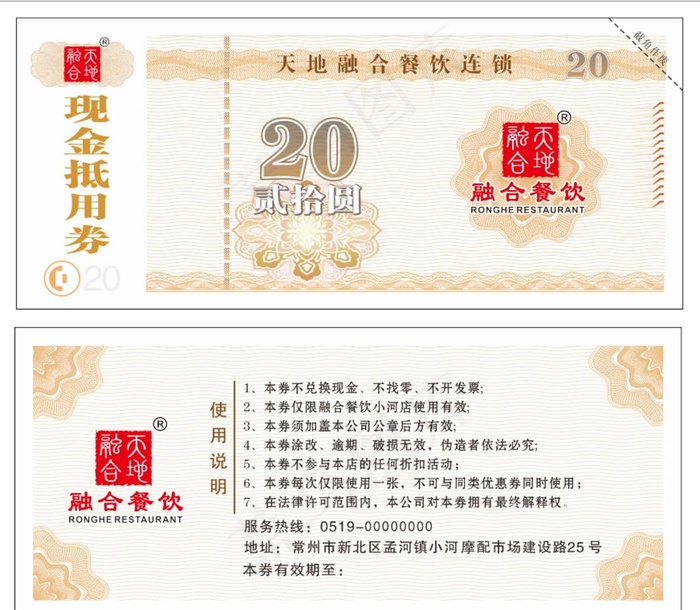 20元现金抵用券图片cdr矢量模版下载