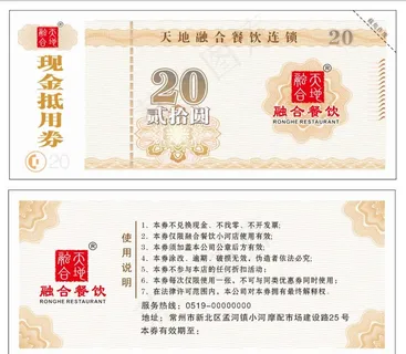 20元现金抵用券图片