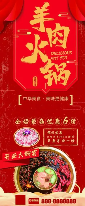 火锅展架图片