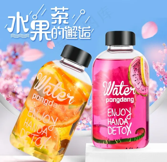 水果茶主图图片psd模版下载