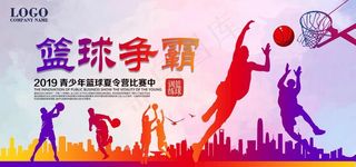 篮球比赛宣传展板图片