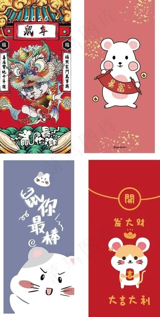 鼠年图片ai矢量模版下载