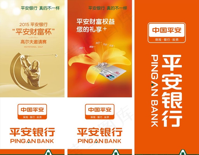 平安银行道旗x展架易拉宝图片
