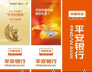 平安银行道旗x展架易拉宝图片