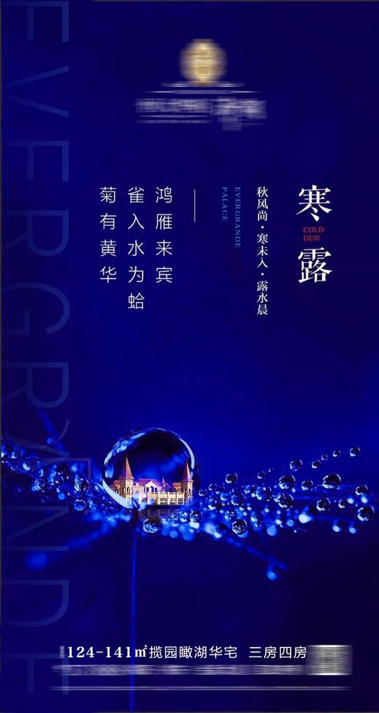 寒露图片(1080X1920(DPI:72))psd模版下载