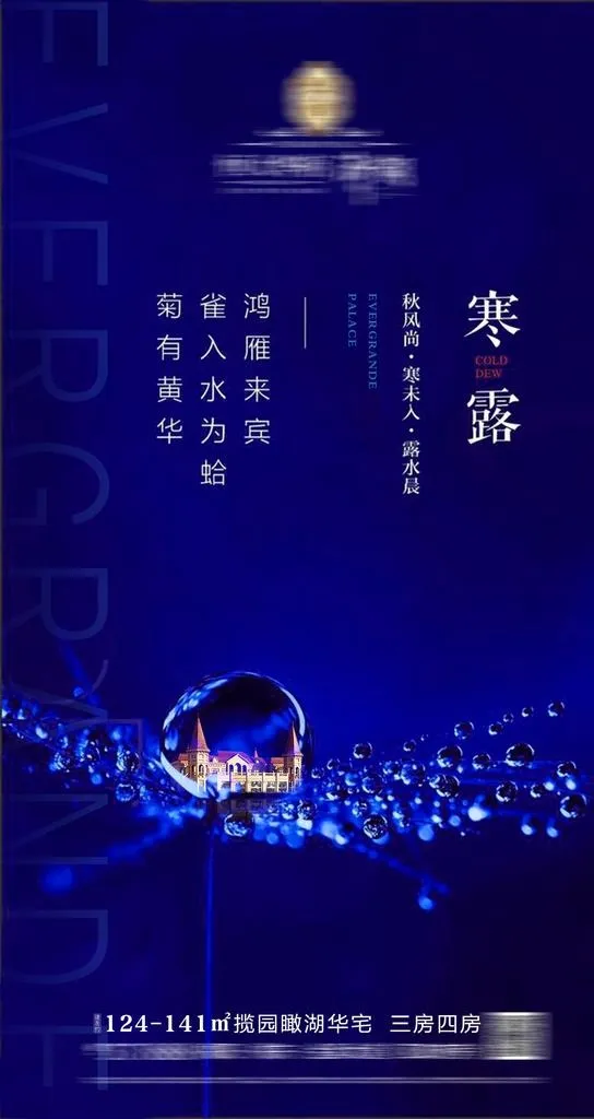 寒露图片(1080X1920(DPI:72))psd模版下载