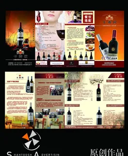 法国红酒宣传折页图片