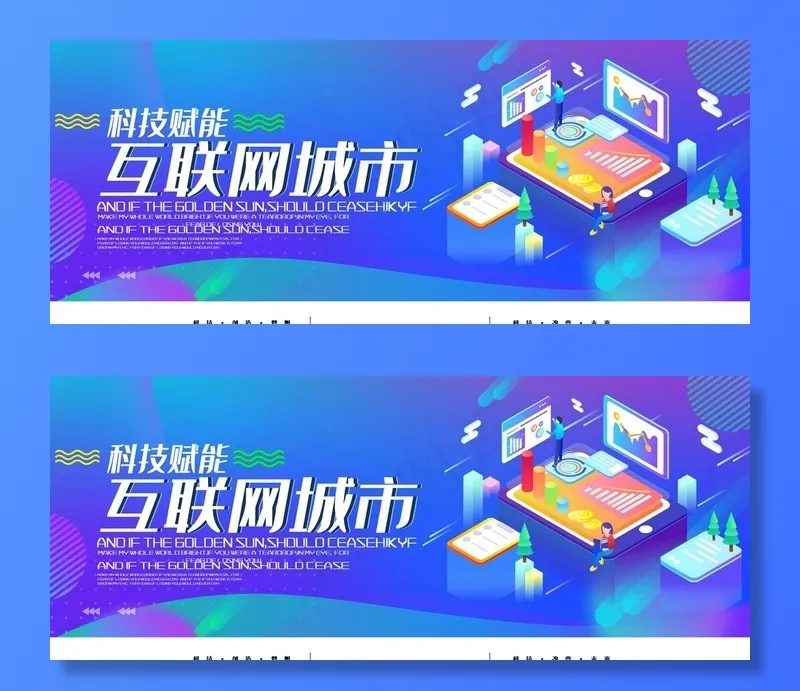 互联网城市图片(4724X2067(DPI:150))psd模版下载