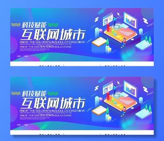 互联网城市图片