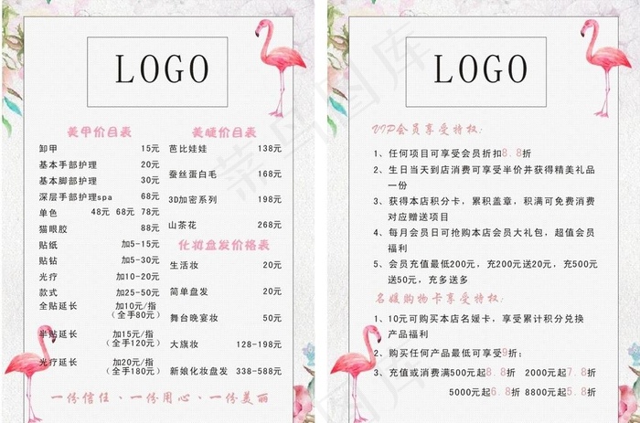美甲价目表图片cdr矢量模版下载
