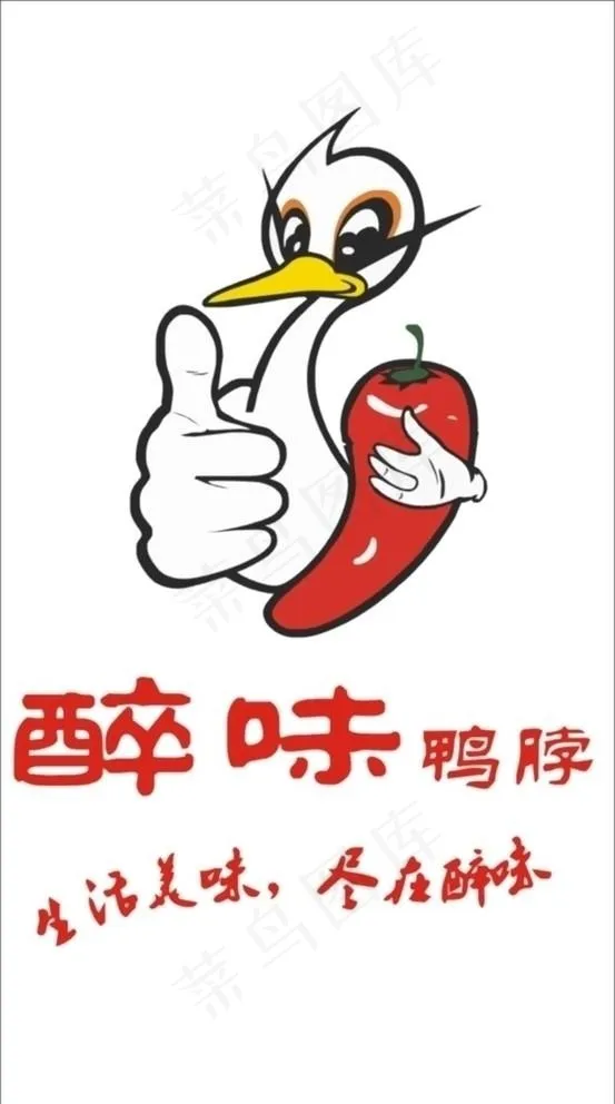 醉味鸭脖图片cdr矢量模版下载
