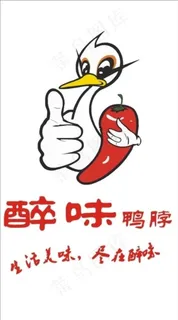 醉味鸭脖图片 醉味鸭脖图片