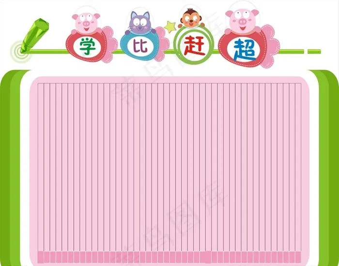 你追我赶 学比赶超图片cdr矢量模版下载