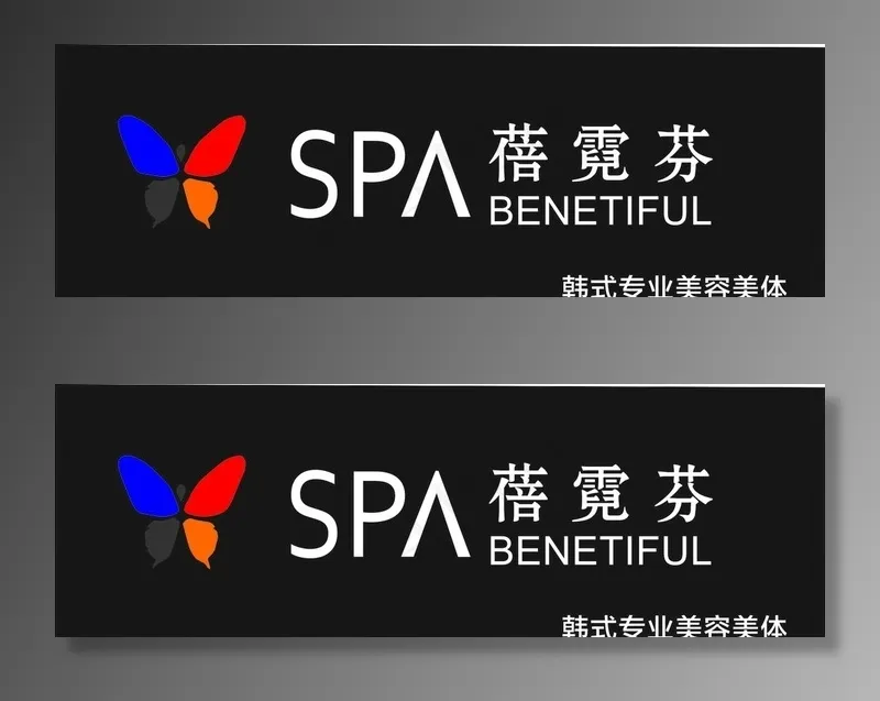 蓓霓芬韩式美容图片cdr矢量模版下载