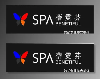 蓓霓芬韩式美容图片