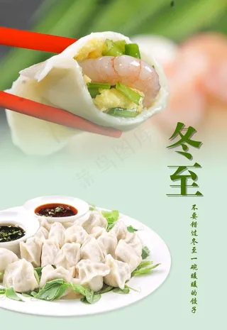 饺子海报图片