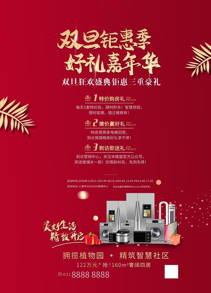 圣诞元旦 地产海报图片(7087X9449(DPI:300))psd模版下载