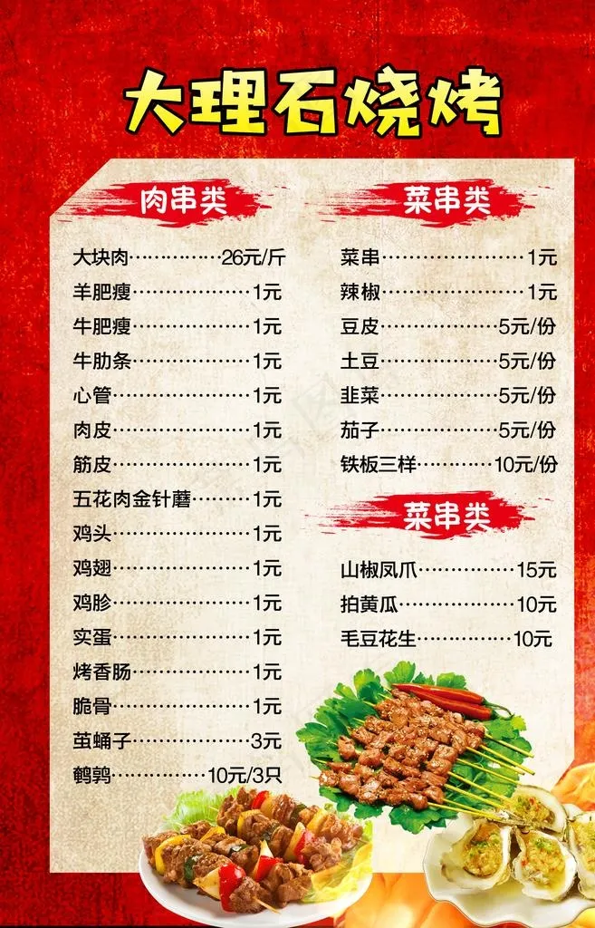 烧烤菜谱图片