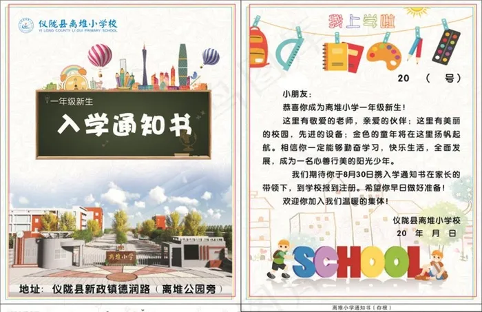 入学通知书图片cdr矢量模版下载