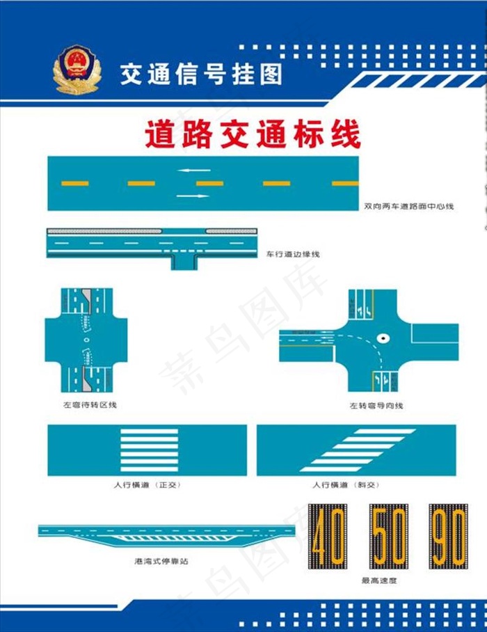 道路交通标线图片psd模版下载