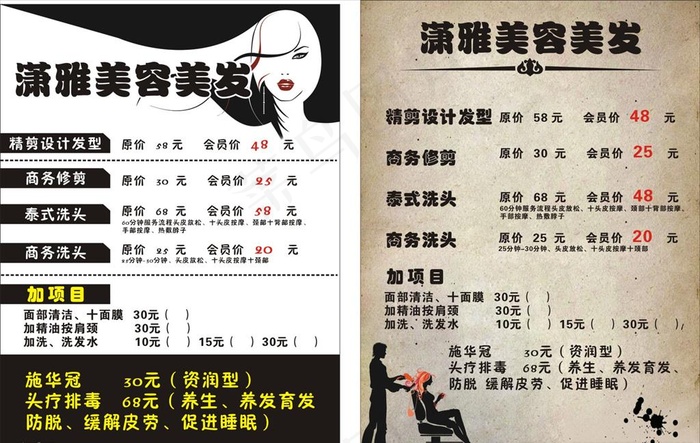 美发价目表图片cdr矢量模版下载