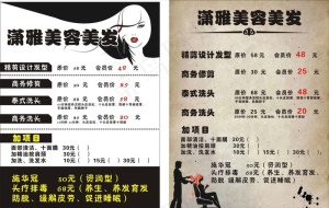 美发价目表图片