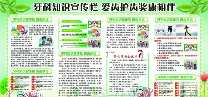 牙科知识宣传栏图片psd模版下载