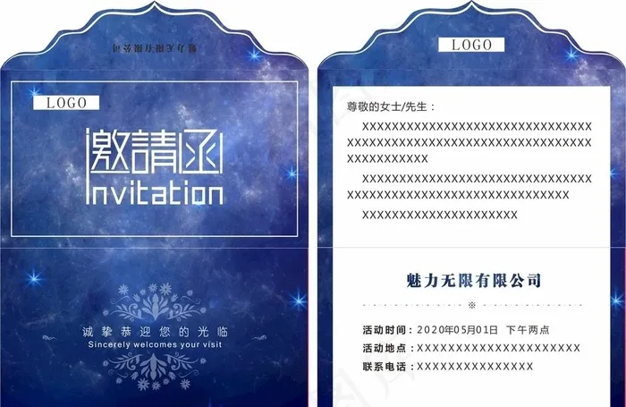 邀请函 年会邀请函 活动邀请函图片