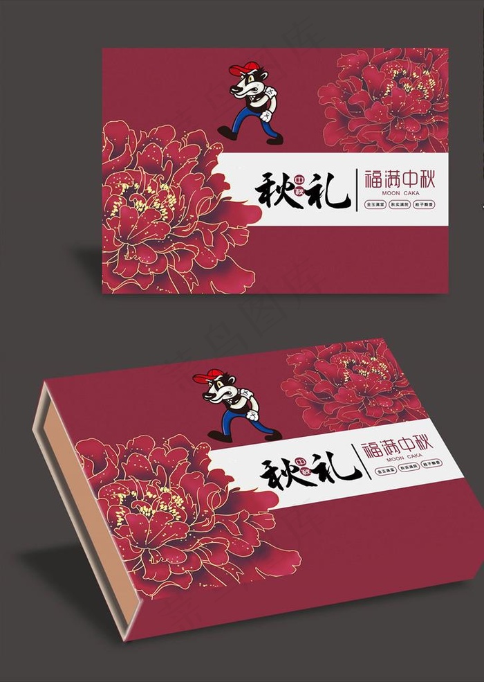 月饼样机图片psd模版下载