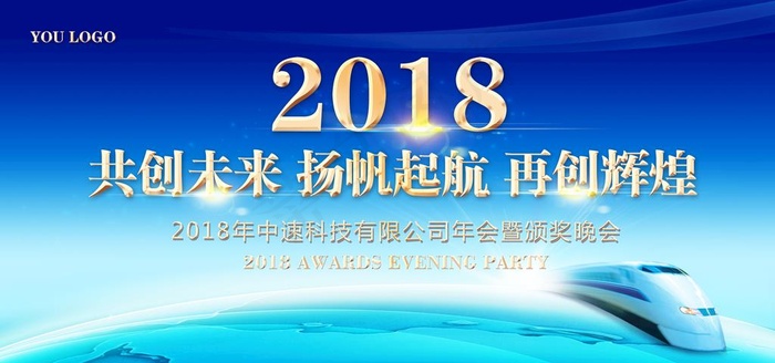 2018会议背景图片(7087X3543(DPI:300))psd模版下载