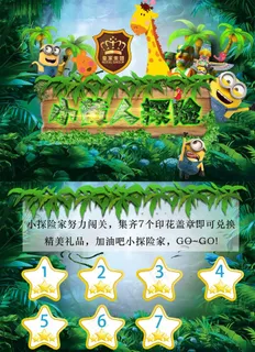 儿童户外 小黄人探险图片