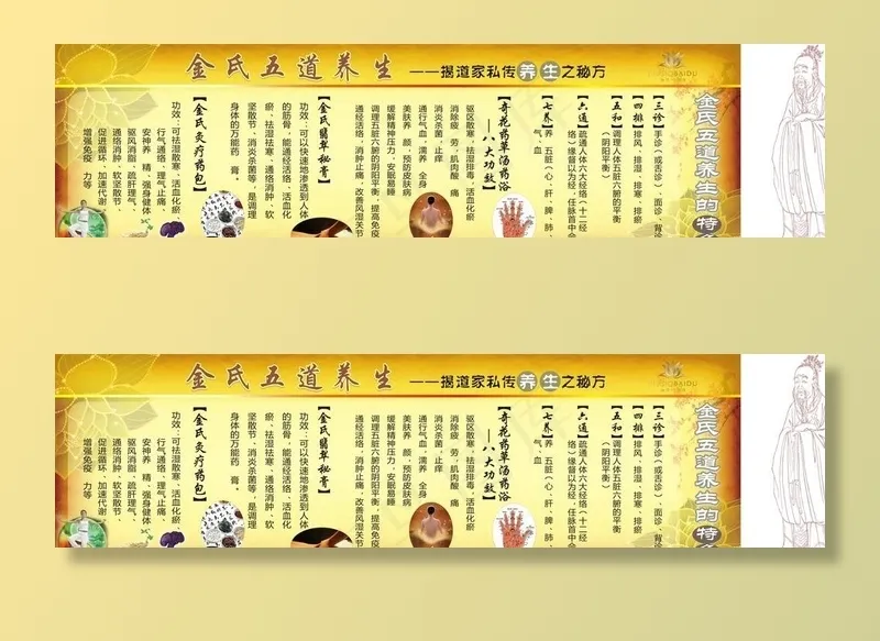 养生展板图片cdr矢量模版下载