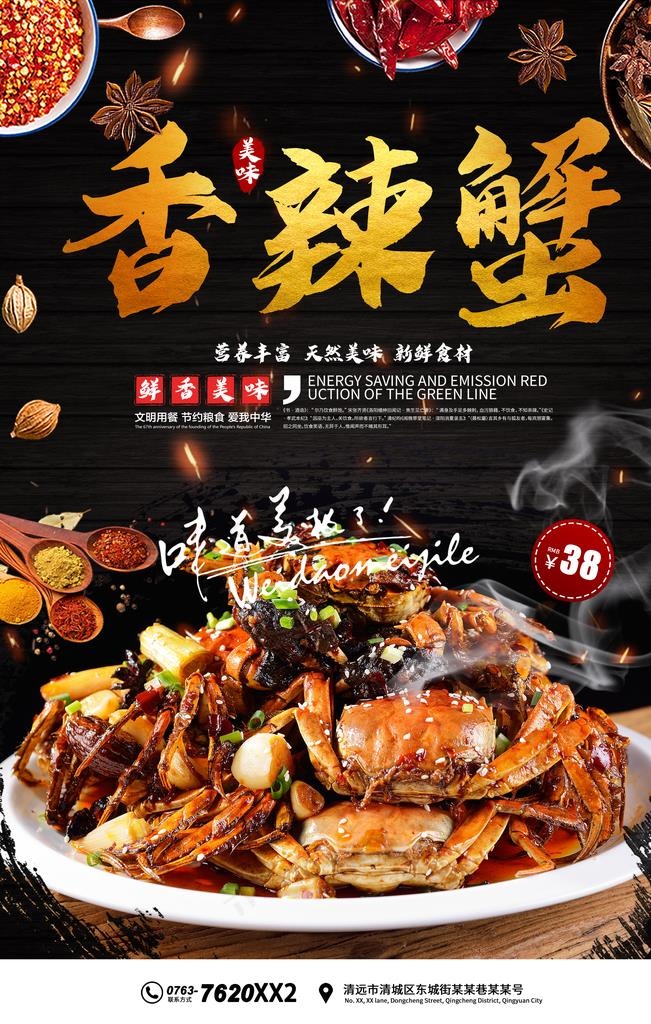 香辣蟹图片
