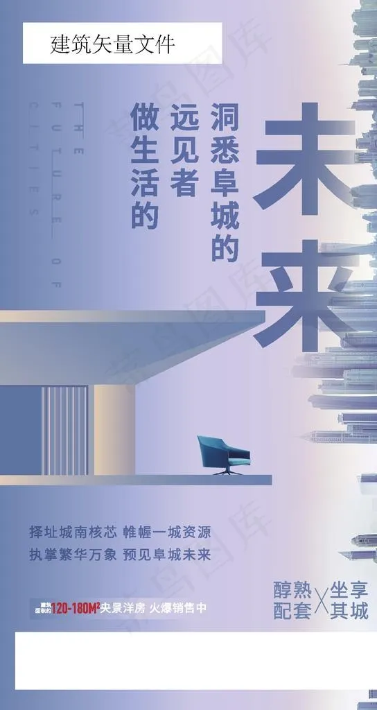 价值点 地产 阳台 户型 城市图片eps,ai矢量模版下载