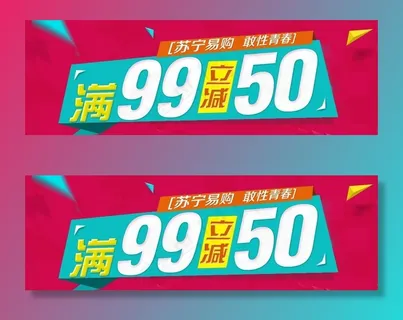 淘宝满减海报图片