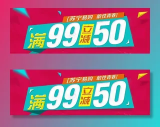 淘宝满减海报图片