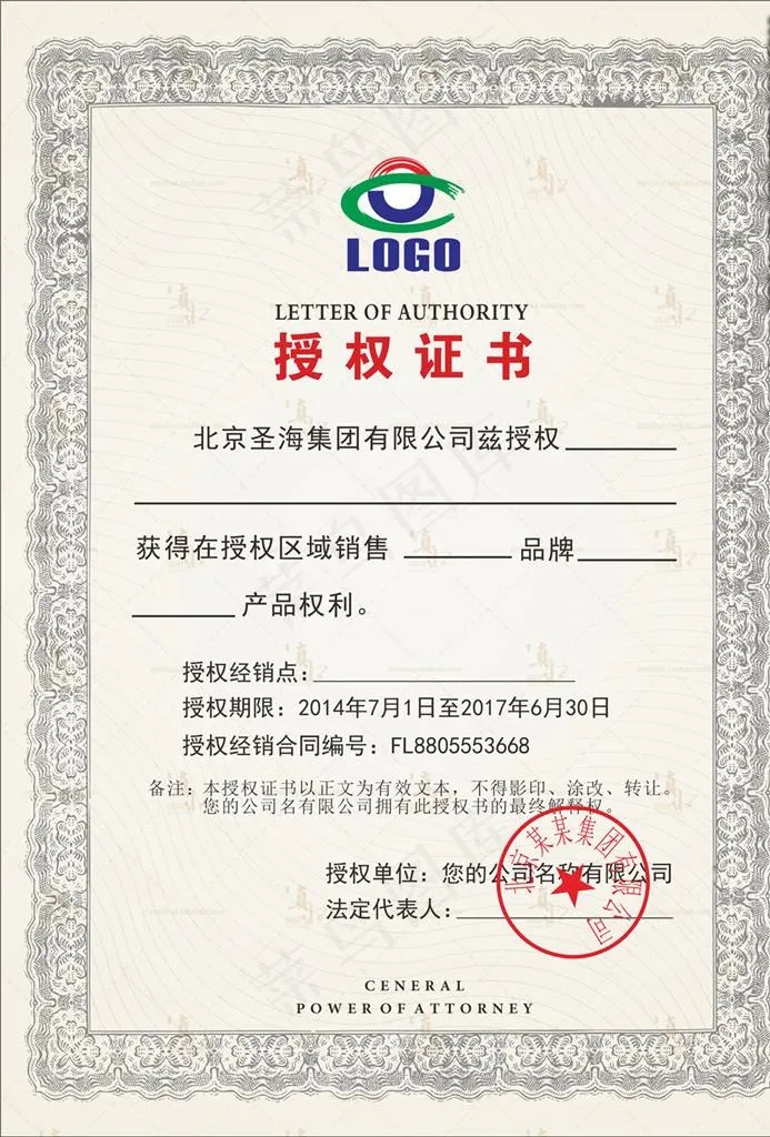 授权书 授权证书图片cdr矢量模版下载