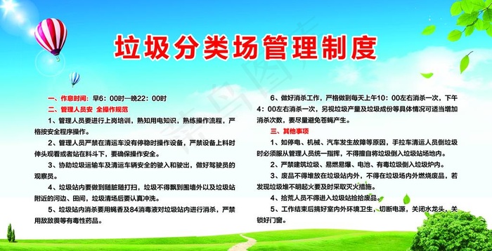 垃圾分类管理制度图片(9055X4921(DPI:50))psd模版下载